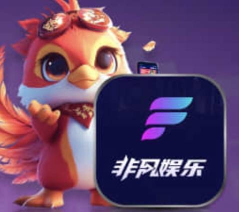 非凡娱乐